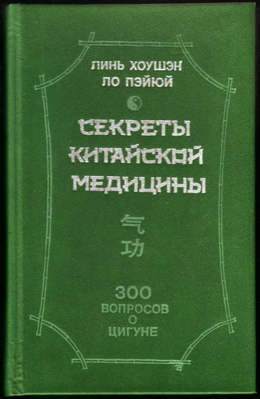 гимнастика цигун для начинающих скачать